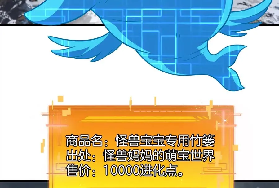 第62话 装在竹篓里的怪兽宝宝 第35页