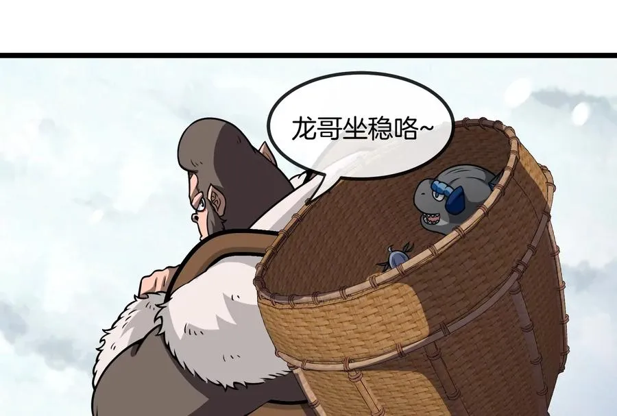 第62话 装在竹篓里的怪兽宝宝 第44页