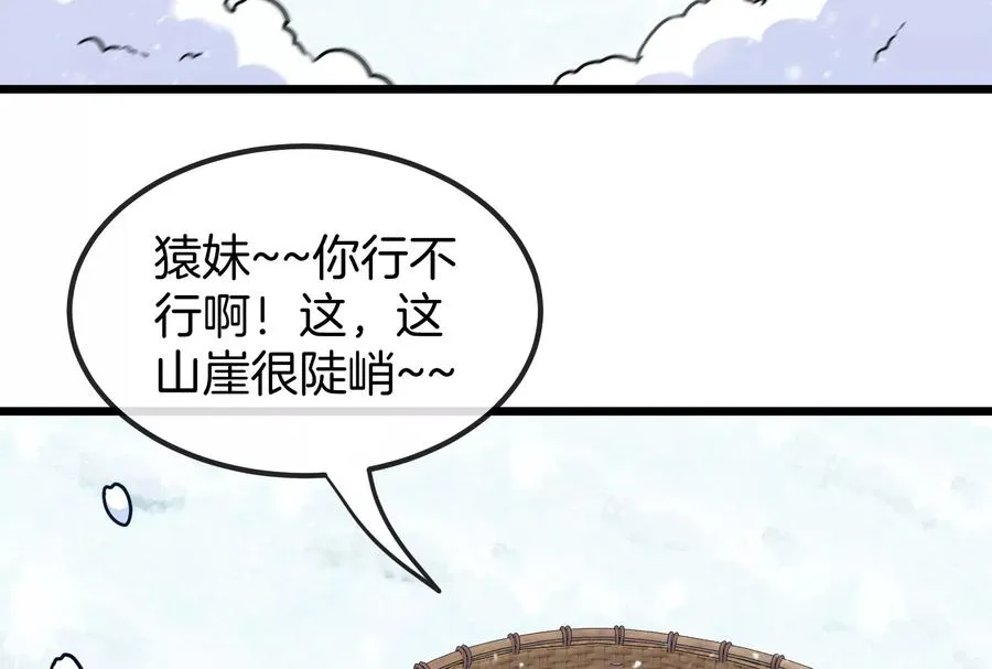 第62话 装在竹篓里的怪兽宝宝 第64页