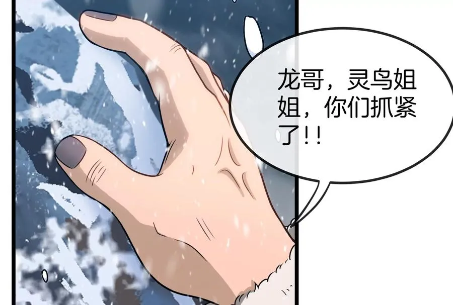 第62话 装在竹篓里的怪兽宝宝 第67页