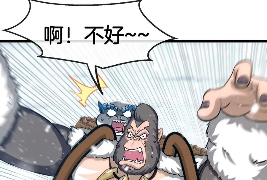 第62话 装在竹篓里的怪兽宝宝 第75页