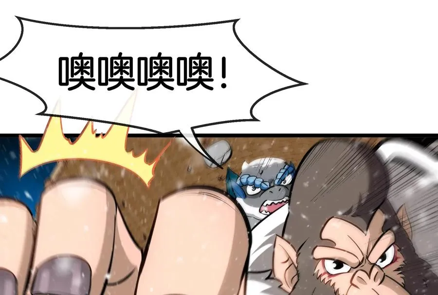 第62话 装在竹篓里的怪兽宝宝 第79页