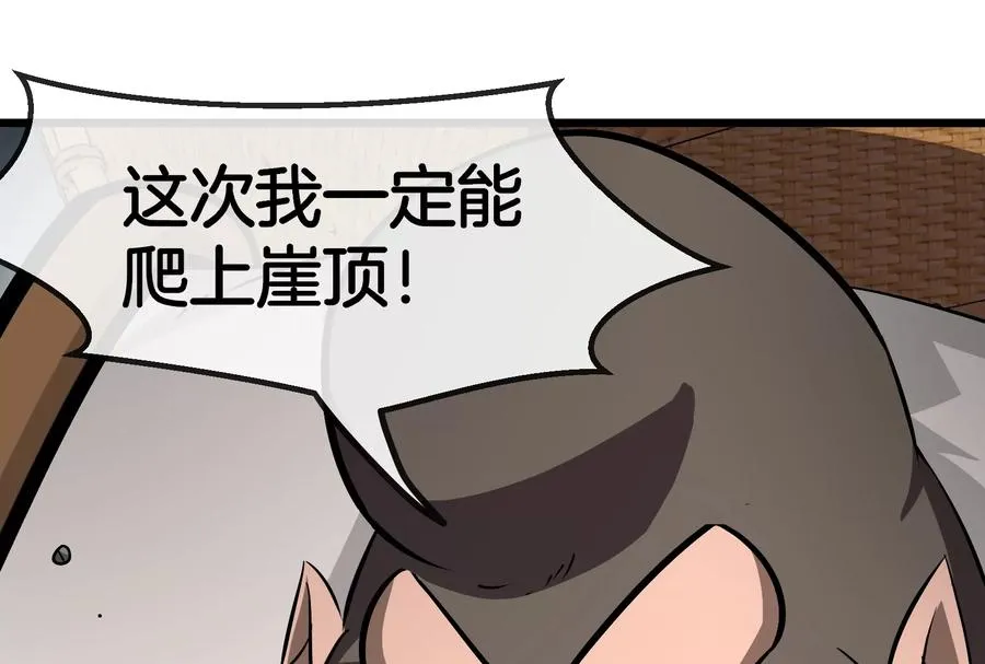 第62话 装在竹篓里的怪兽宝宝 第84页