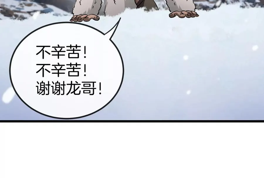 第62话 装在竹篓里的怪兽宝宝 第90页