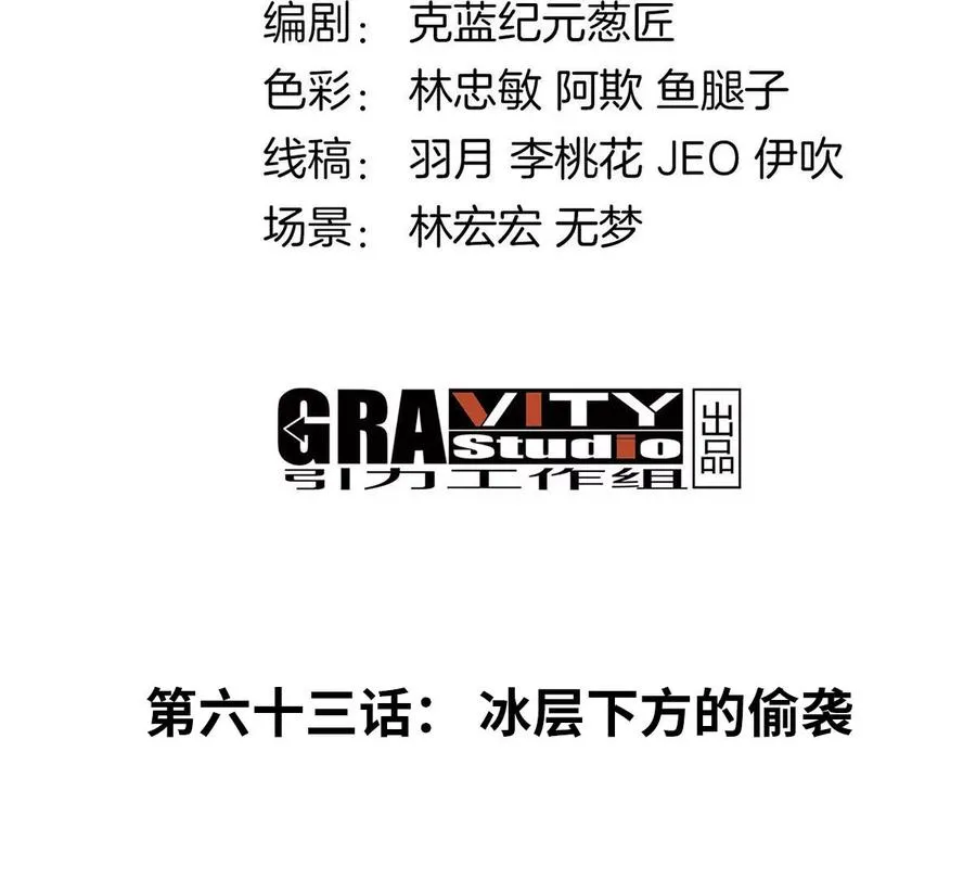 第63话 冰层下方的偷袭 第4页