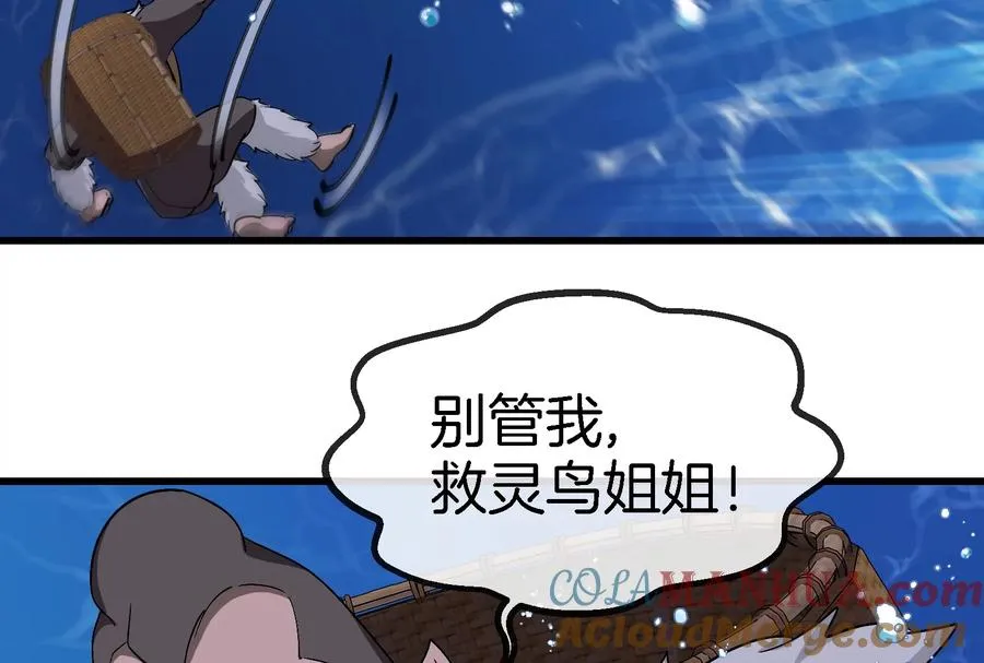 第63话 冰层下方的偷袭 第53页