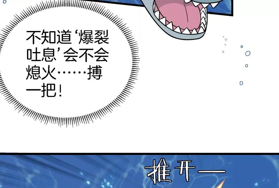 第63话 冰层下方的偷袭 第80页