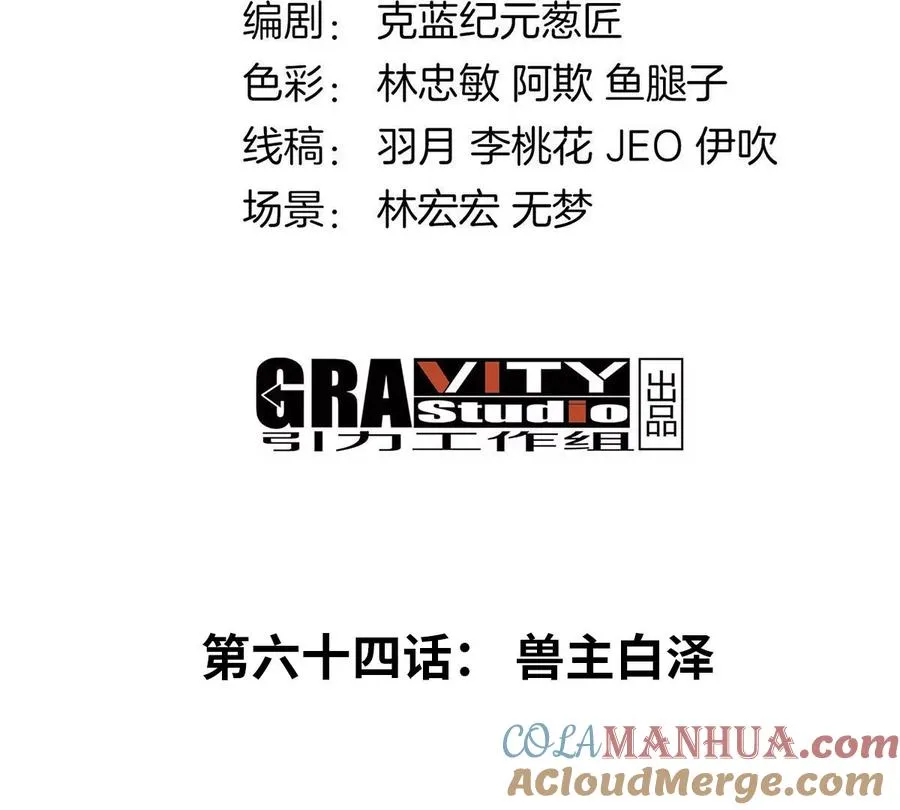 第64话 兽主白泽 第4页