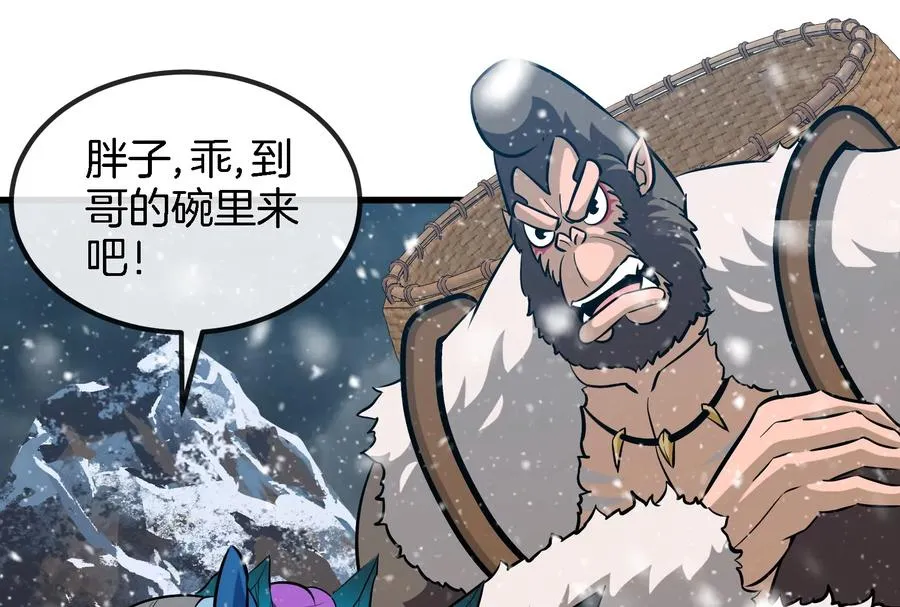 第64话 兽主白泽 第9页
