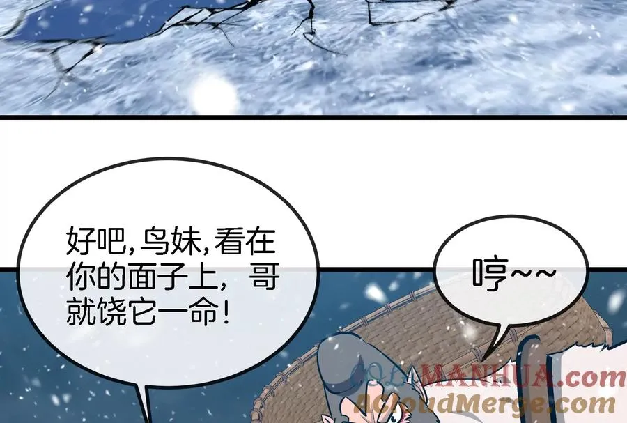 第64话 兽主白泽 第16页