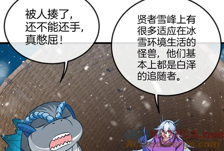 第64话 兽主白泽 第19页