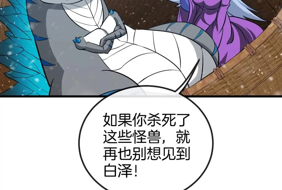 第64话 兽主白泽 第20页