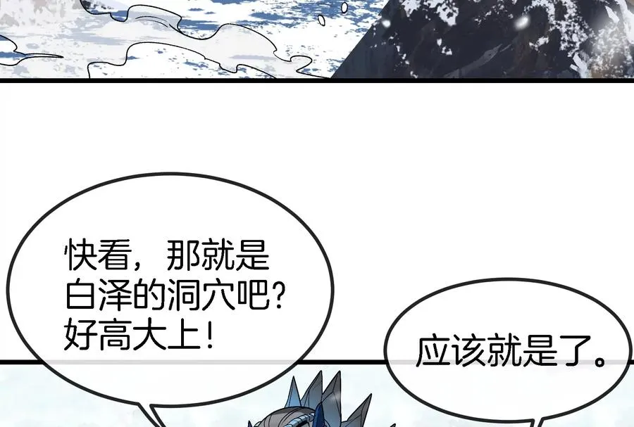 第64话 兽主白泽 第27页