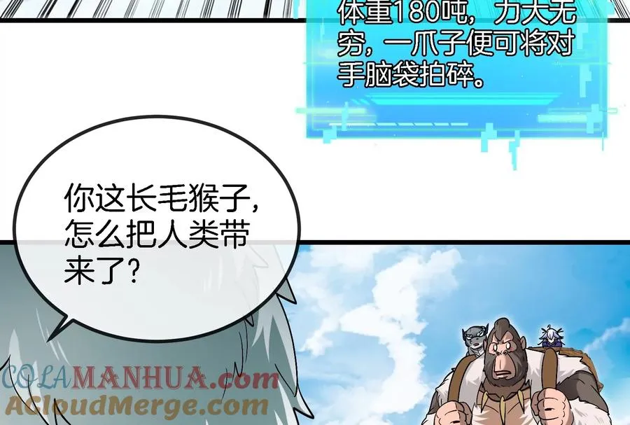 第64话 兽主白泽 第37页
