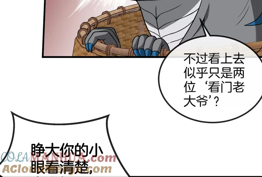 第64话 兽主白泽 第43页