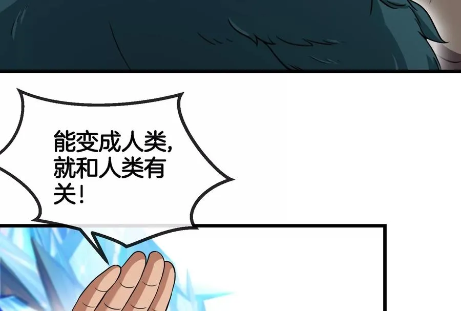 第64话 兽主白泽 第48页