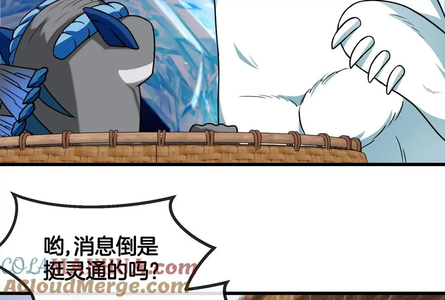 第64话 兽主白泽 第52页
