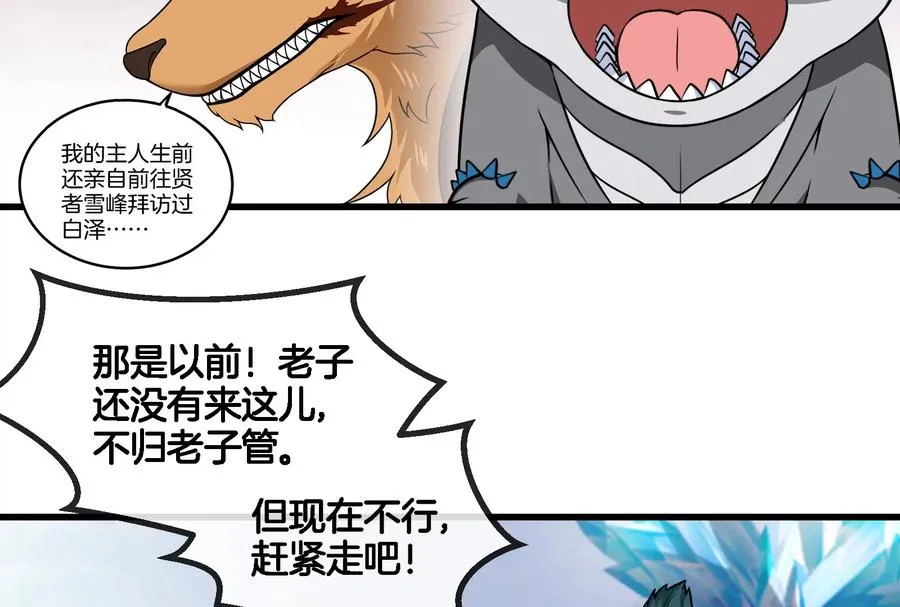 第64话 兽主白泽 第57页