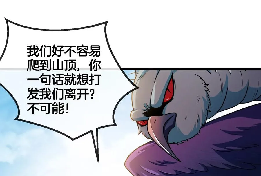 第64话 兽主白泽 第60页