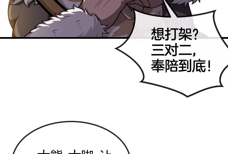 第64话 兽主白泽 第62页