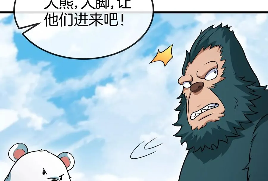 第64话 兽主白泽 第63页