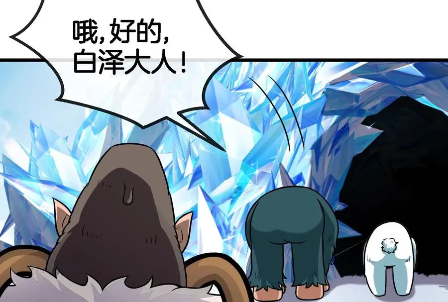 第64话 兽主白泽 第65页