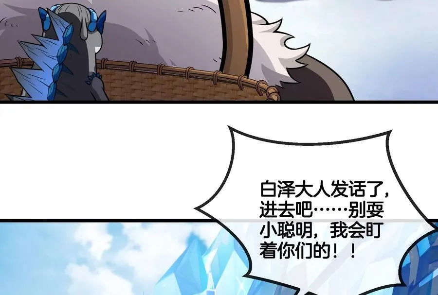 第64话 兽主白泽 第66页