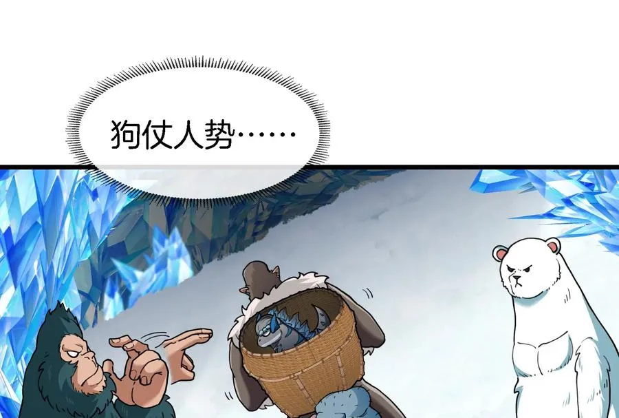 第64话 兽主白泽 第69页