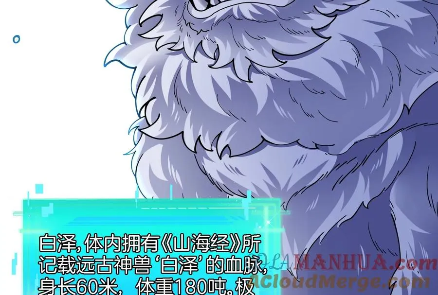 第64话 兽主白泽 第76页