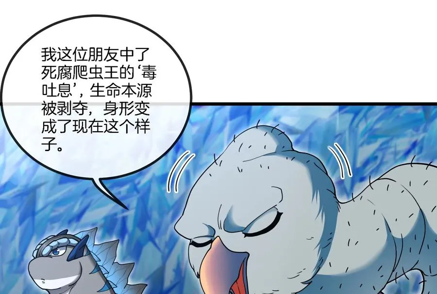 第64话 兽主白泽 第78页