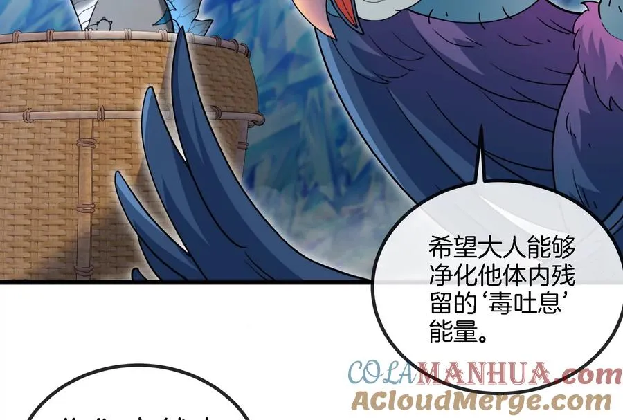 第64话 兽主白泽 第79页