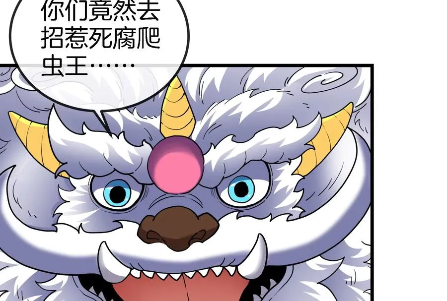 第64话 兽主白泽 第80页