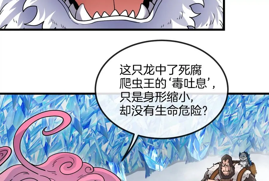 第64话 兽主白泽 第81页