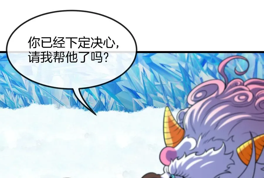 第64话 兽主白泽 第87页
