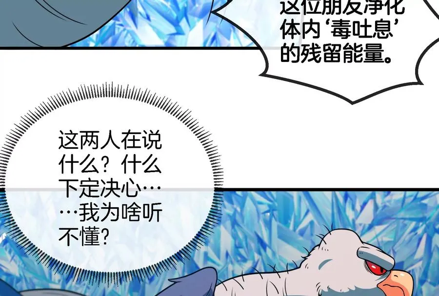 第64话 兽主白泽 第90页