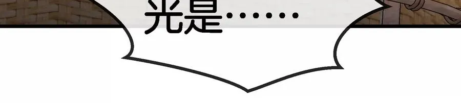 第64话 兽主白泽 第95页
