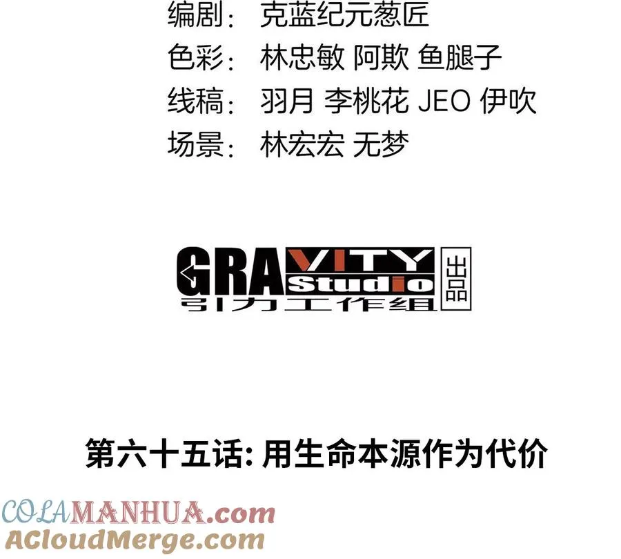 第65话 用生命本源作为代价 第4页