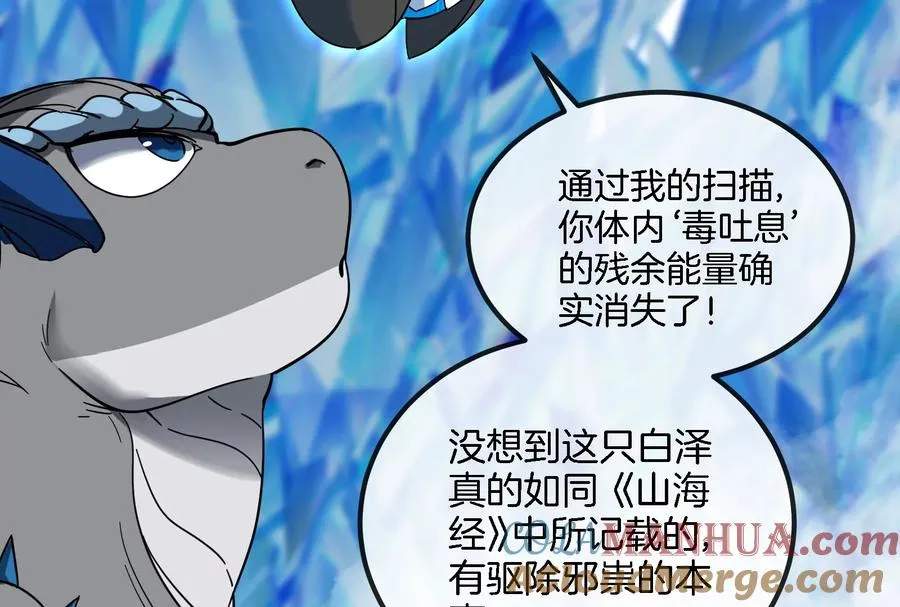第65话 用生命本源作为代价 第13页