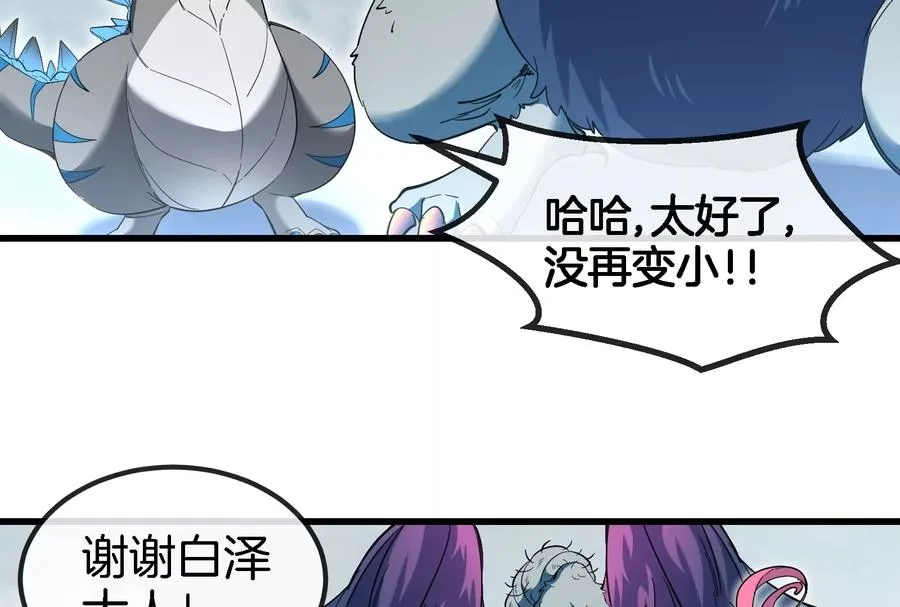 第65话 用生命本源作为代价 第21页