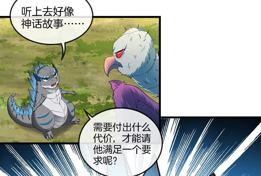第65话 用生命本源作为代价 第29页
