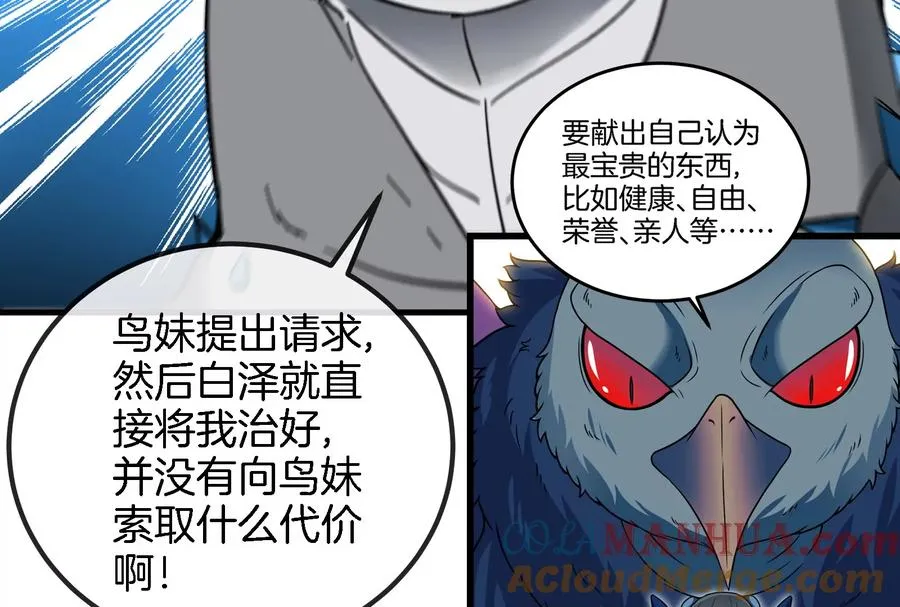 第65话 用生命本源作为代价 第31页