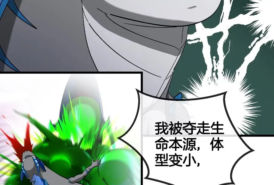 第65话 用生命本源作为代价 第39页