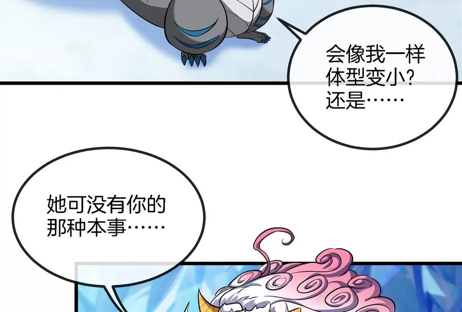 第65话 用生命本源作为代价 第44页