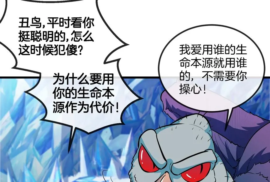 第65话 用生命本源作为代价 第48页