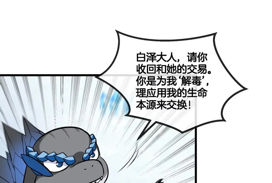 第65话 用生命本源作为代价 第51页