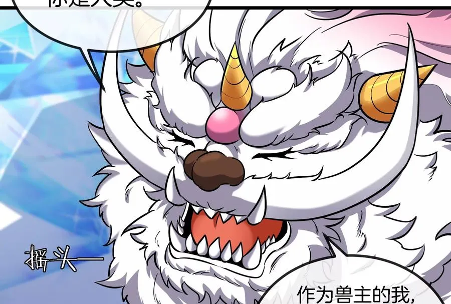 第65话 用生命本源作为代价 第53页