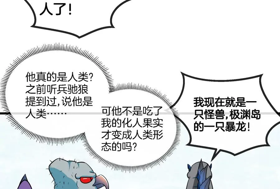 第65话 用生命本源作为代价 第56页