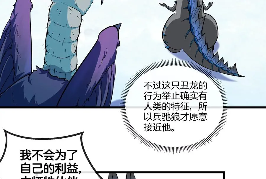 第65话 用生命本源作为代价 第57页