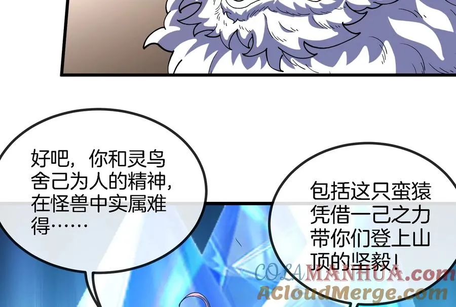 第65话 用生命本源作为代价 第61页