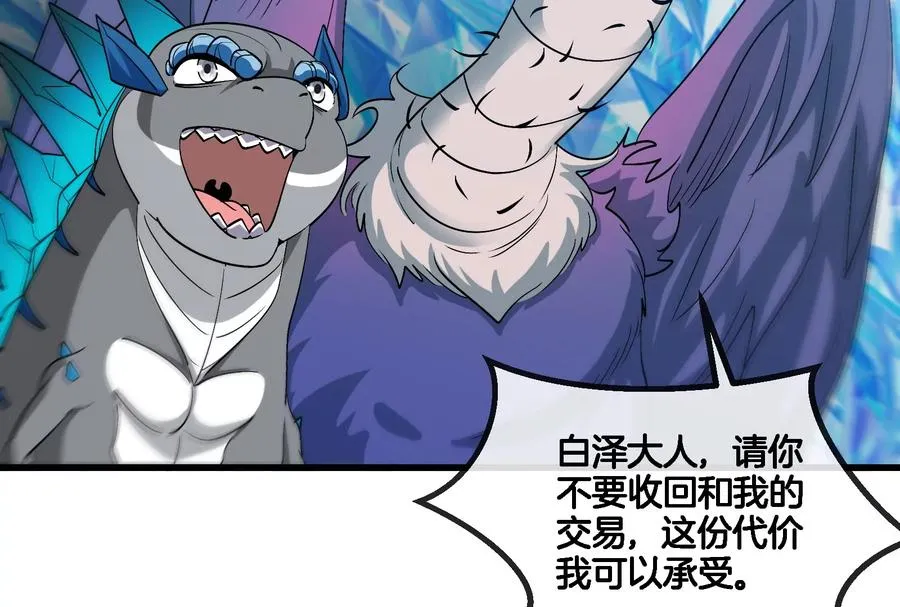 第65话 用生命本源作为代价 第65页